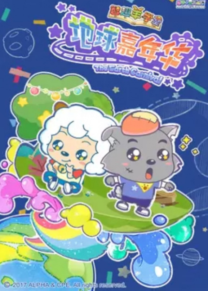 Gambar Anime: Zhiqu Yang Xuetang: Diqiu Jianianhua