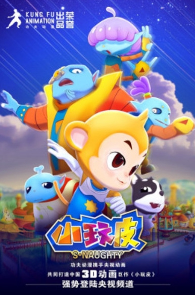 Poster Anime: Xiao Wan Pi