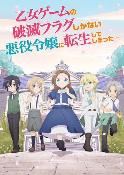 Anime Poster: Otome Game no Hametsu Flag shika Nai Akuyaku Reijou ni Tensei shiteshimatta... OVA