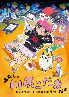 Poster Anime Atasha Kawashiri Kodama da yo: Dangerous Lifehacker no Tadareta Seikatsu