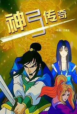 Gambar Anime: Shen Gong Chuanqi