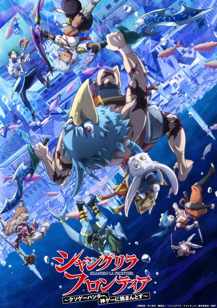 Anime Poster: Shangri-La Frontier: Kusoge Hunter, Kamige ni Idoman to su 2nd Season