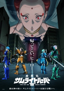 Poster Anime Yoroi Shin Den Samurai Troopers Part 2