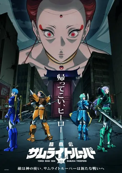Gambar Anime: Yoroi Shin Den Samurai Troopers Part 2