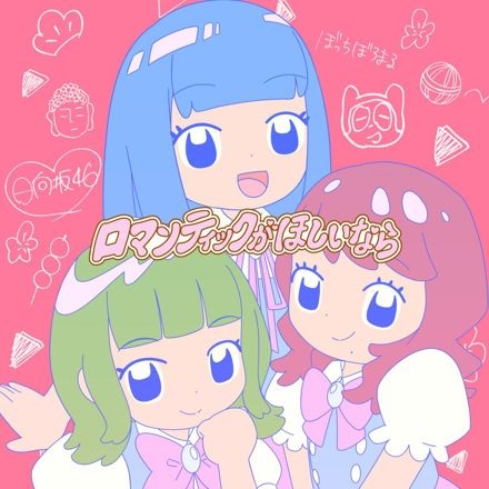Gambar Anime: Romantic ga Hoshii nara feat. Nao Kosaka, Youko Shougenji, Kaho Fujishima (Hinatazaka46)