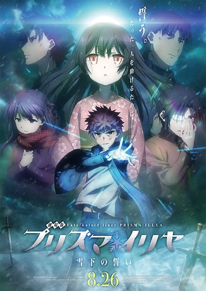 Poster Anime: Fate/kaleid liner Prisma☆Illya Movie: Sekka no Chikai