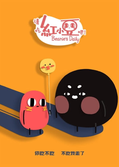 Gambar Anime: Qing Chi Hong Xiaodou Ba! 2nd Season