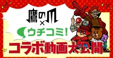 Gambar Anime Taka no Tsumedan x Uchicomi!