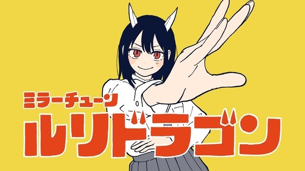 Anime image: Ruri Dragon PV