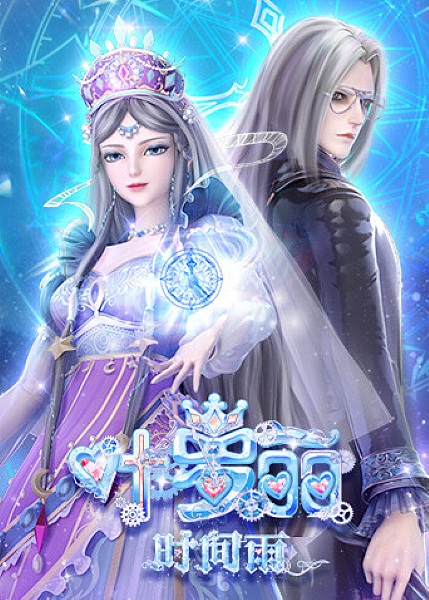 Poster Anime: Yeluoli: Shijian Yu