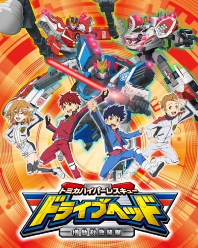 Gambar Anime: Tomica Hyper Rescue Drive Head: Kidou Kyuukyuu Keisatsu (ONA)