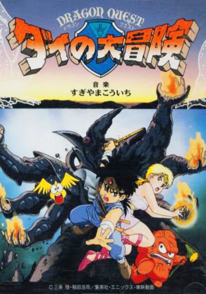 Anime image: Dragon Quest: Dai no Daibouken