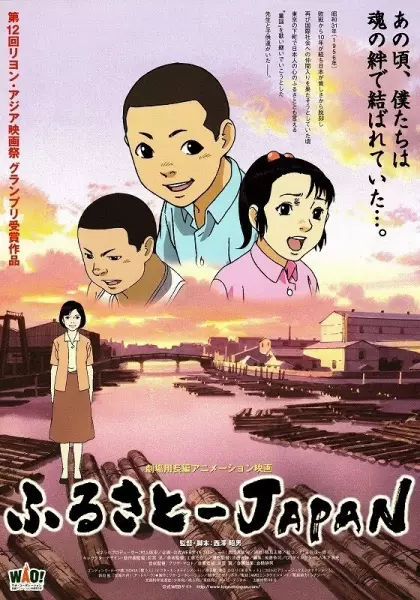 Poster Anime: Furusato Japan