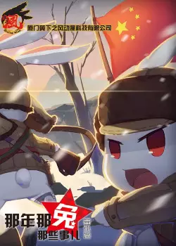 Poster Anime: Na Nian Na Tu Naxie Shi Er: Fanwai Pian