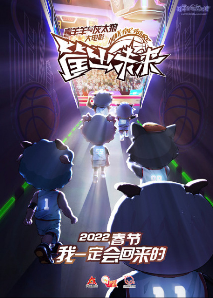 Gambar Anime: Xi Yangyang Yu Hui Tailang: Kuang Chu Weilai