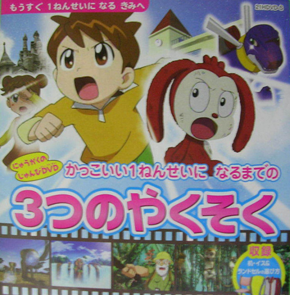 Gambar Anime: Kakkoii 1-nensei ni Naru made no 3-tsu no Yakusoku