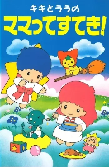 Poster Anime: Kiki to Lala no Mamatte Suteki!