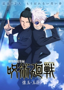 Poster Anime Jujutsu Kaisen: Kaigyoku/Gyokusetsu