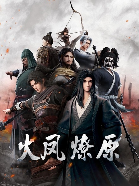 Anime image: Huo Feng Liao Yuan