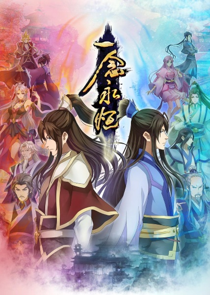 Poster Anime: Yi Nian Yong Heng 2nd Season
