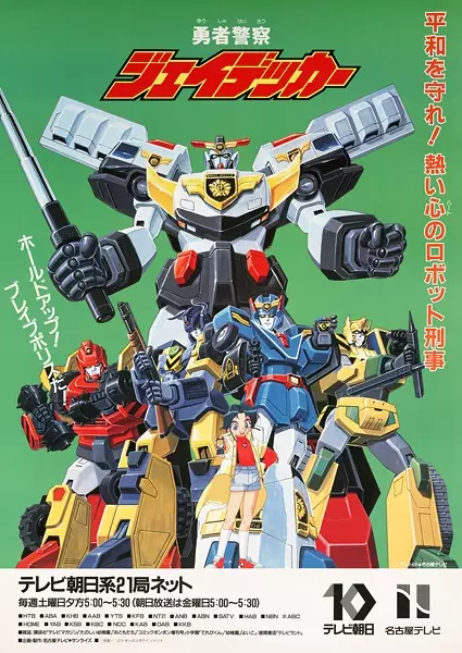 Gambar Anime: Yuusha Keisatsu J-Decker