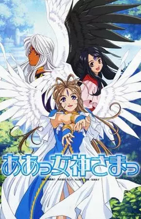 Poster Anime: Aa! Megami-sama! Sorezore no Tsubasa Specials