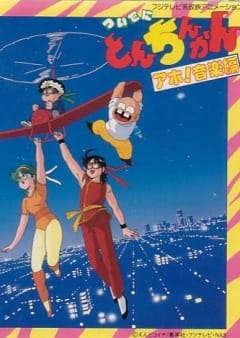 Poster Anime: Tsuideni Tonchinkan