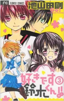 Anime image Suki desu Suzuki-kun!!