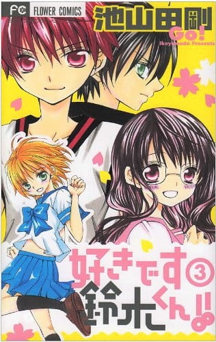 Anime Poster: Suki desu Suzuki-kun!!