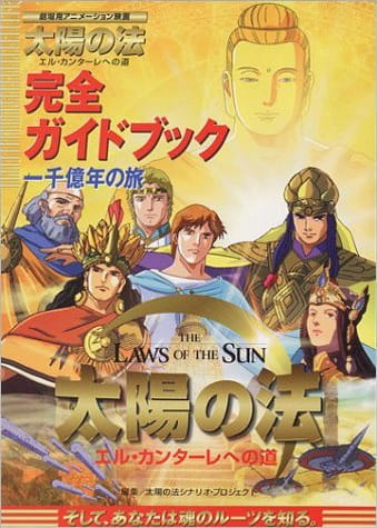 Anime Poster: Taiyou no Hou: El Cantare e no Michi