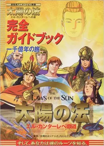 Poster Anime: Taiyou no Hou: El Cantare e no Michi