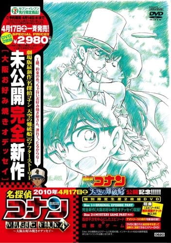 Anime Poster: Meitantei Conan Magic File 4: Osaka Okonomiyaki Odyssey