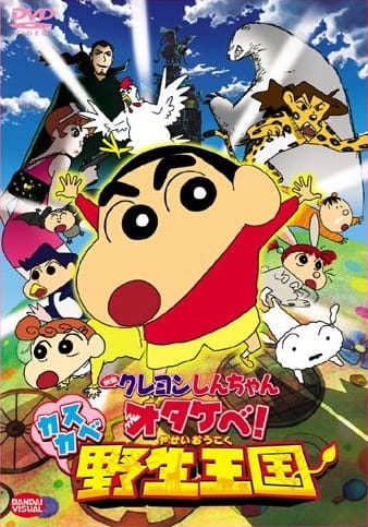 Poster Anime: Crayon Shin-chan Movie 17: Otakebe! Kasukabe Yasei Oukoku