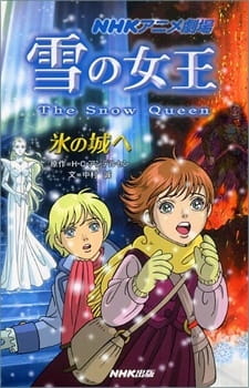 Poster Anime: Yuki no Joou (TV)