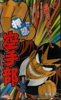 Poster Anime Osu!! Karate-bu