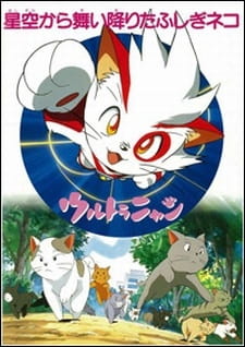 Poster Anime Ultra Nyan: Hoshizora kara Maiorita Fushigi Neko