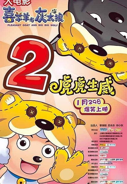Anime Poster: Xi Yangyang Yu Hui Tailang: Hu Hu Sheng Wei