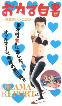 Poster Anime: Okama Hakusho