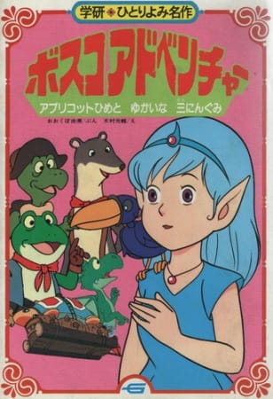 Poster Anime: Bosco Adventure