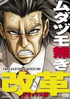 Gambar Anime Mudazumo Naki Kaikaku: The Legend of Koizumi