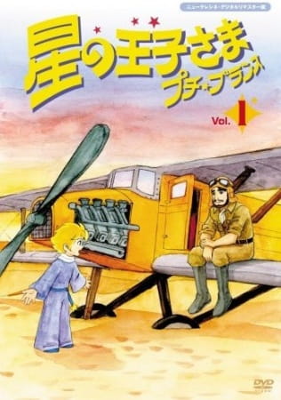 Anime Poster: Hoshi no Oujisama Petit Prince