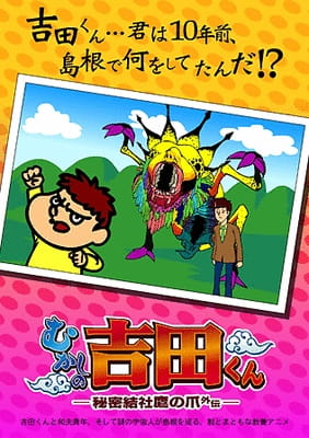 Anime image: Himitsukessha Taka no Tsume Gaiden: Mukashi no Yoshida-kun