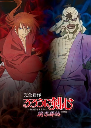 Gambar Anime: Rurouni Kenshin: Meiji Kenkaku Romantan - Shin Kyoto-hen