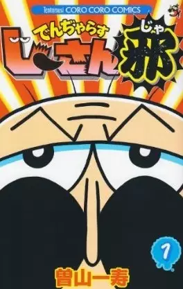 Gambar Anime: Dangerous Jiisan Ja