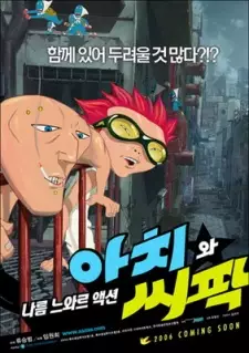 Anime image Aachi wa Ssipak