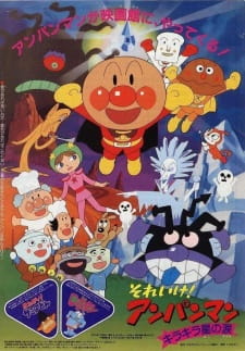 Poster Anime Sore Ike! Anpanman: Kirakira Boshi no Namida