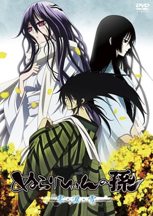 Anime Poster: Nurarihyon no Mago OVA