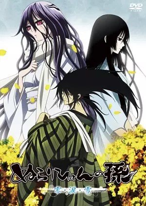Poster Anime: Nurarihyon no Mago OVA
