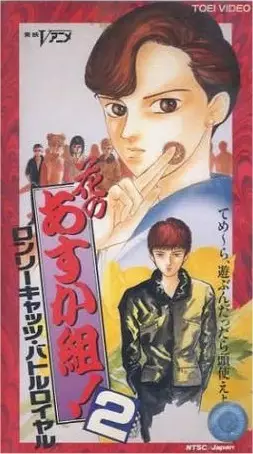 Poster Anime: Hana no Asukagumi! 2: Lonely Cats Battle Royale