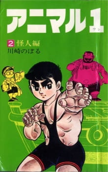 Poster Anime Animal 1